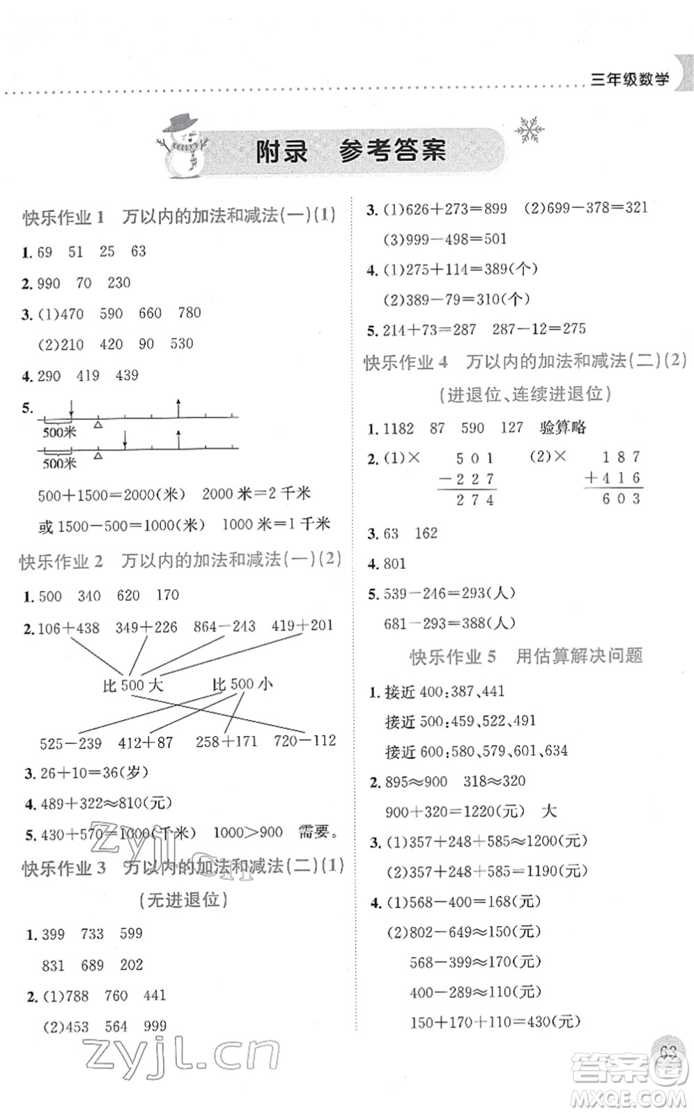 龍門書局2022黃岡小狀元寒假作業(yè)三年級數(shù)學通用版答案