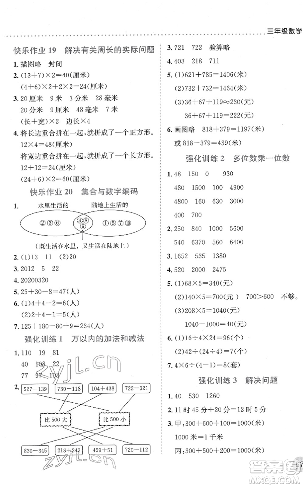 龍門書局2022黃岡小狀元寒假作業(yè)三年級數(shù)學通用版答案