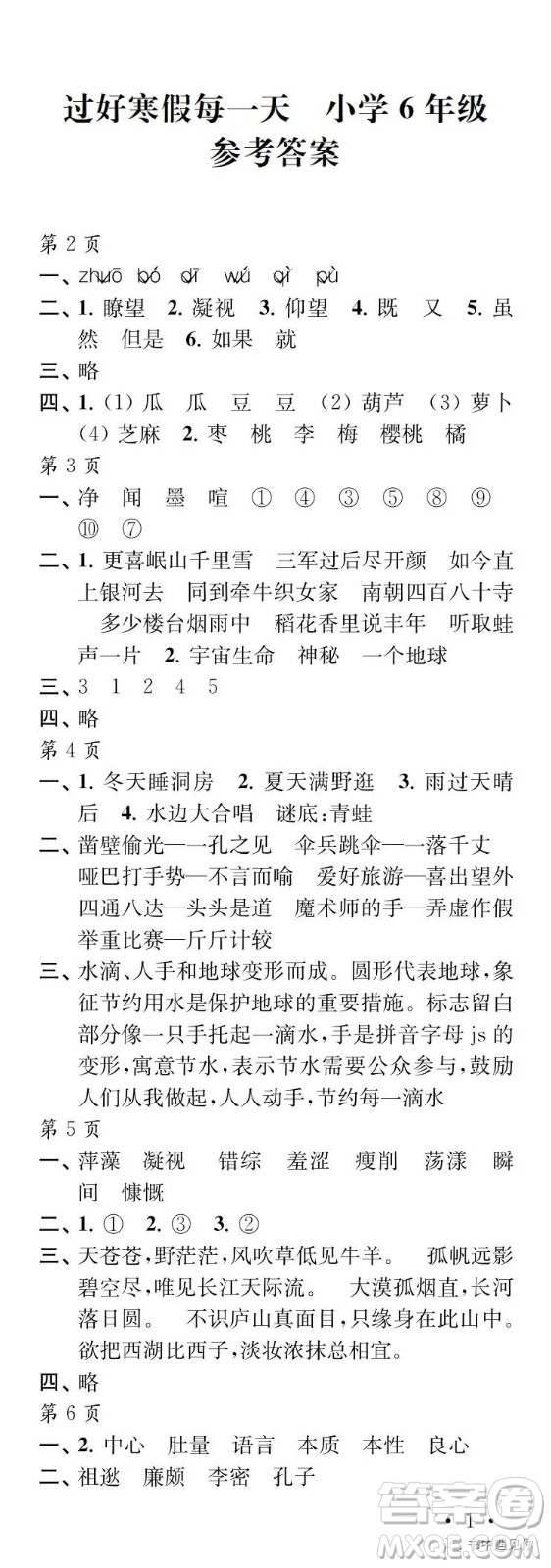 江蘇鳳凰教育出版社2022過好寒假每一天小學(xué)6年級寒假作業(yè)答案