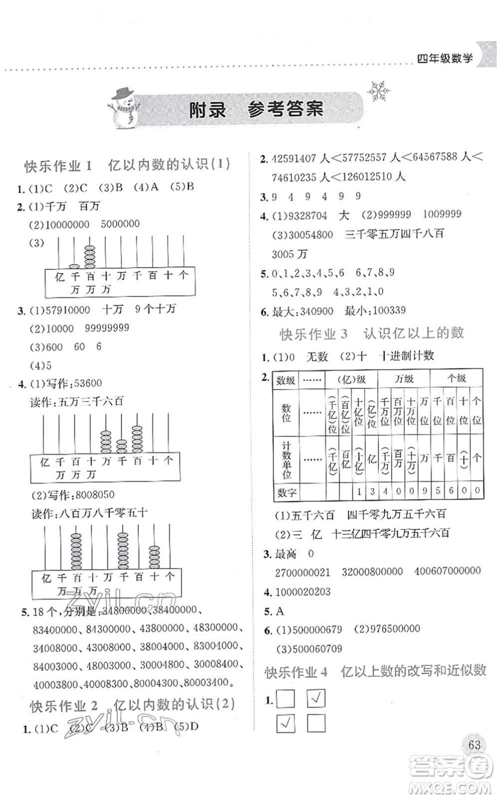 龍門書局2022黃岡小狀元寒假作業(yè)四年級數(shù)學(xué)通用版答案