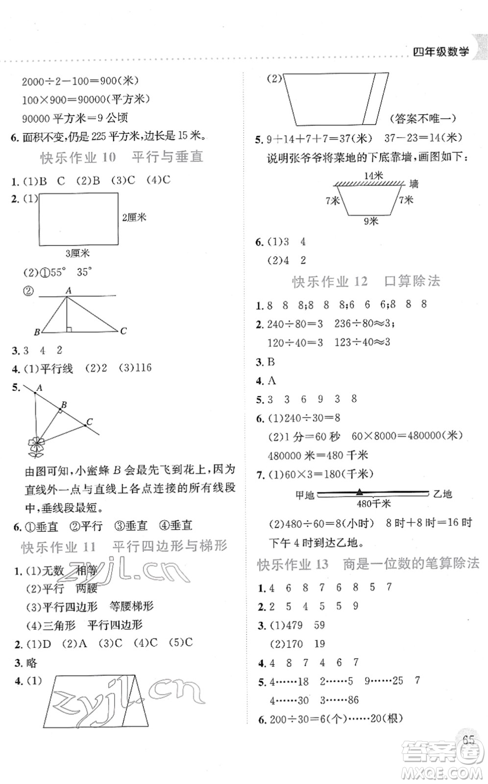 龍門書局2022黃岡小狀元寒假作業(yè)四年級數(shù)學(xué)通用版答案