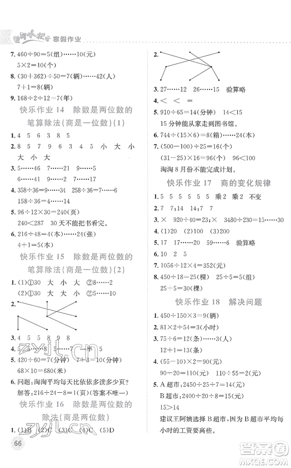 龍門書局2022黃岡小狀元寒假作業(yè)四年級數(shù)學(xué)通用版答案