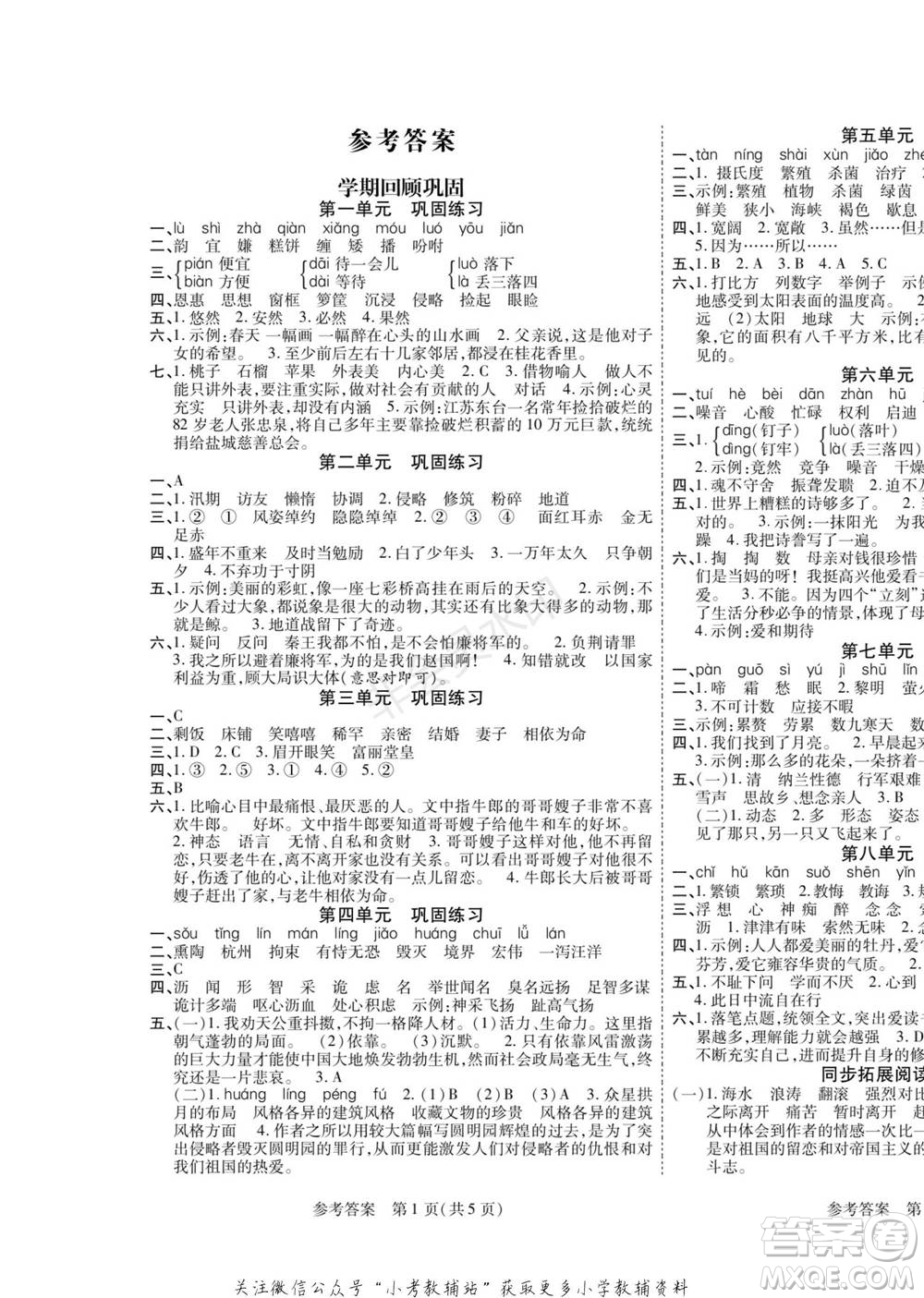 黑龍江美術(shù)出版社2022假期新思維寒假樂園五年級語文人教版參考答案