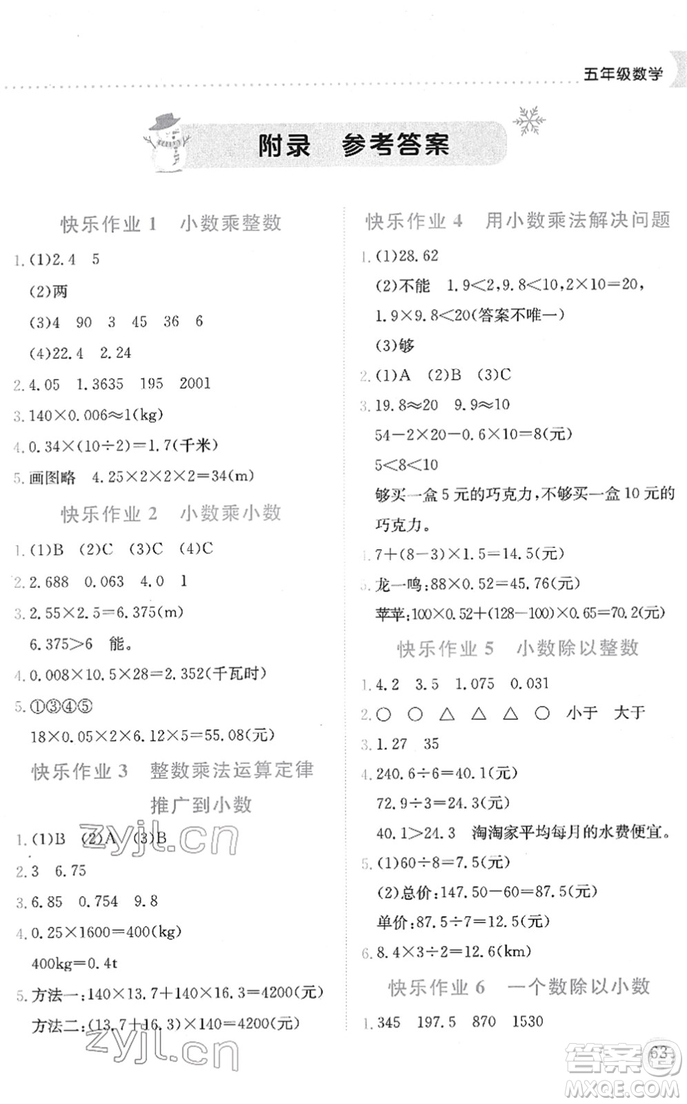 龍門書局2022黃岡小狀元寒假作業(yè)五年級數(shù)學通用版答案