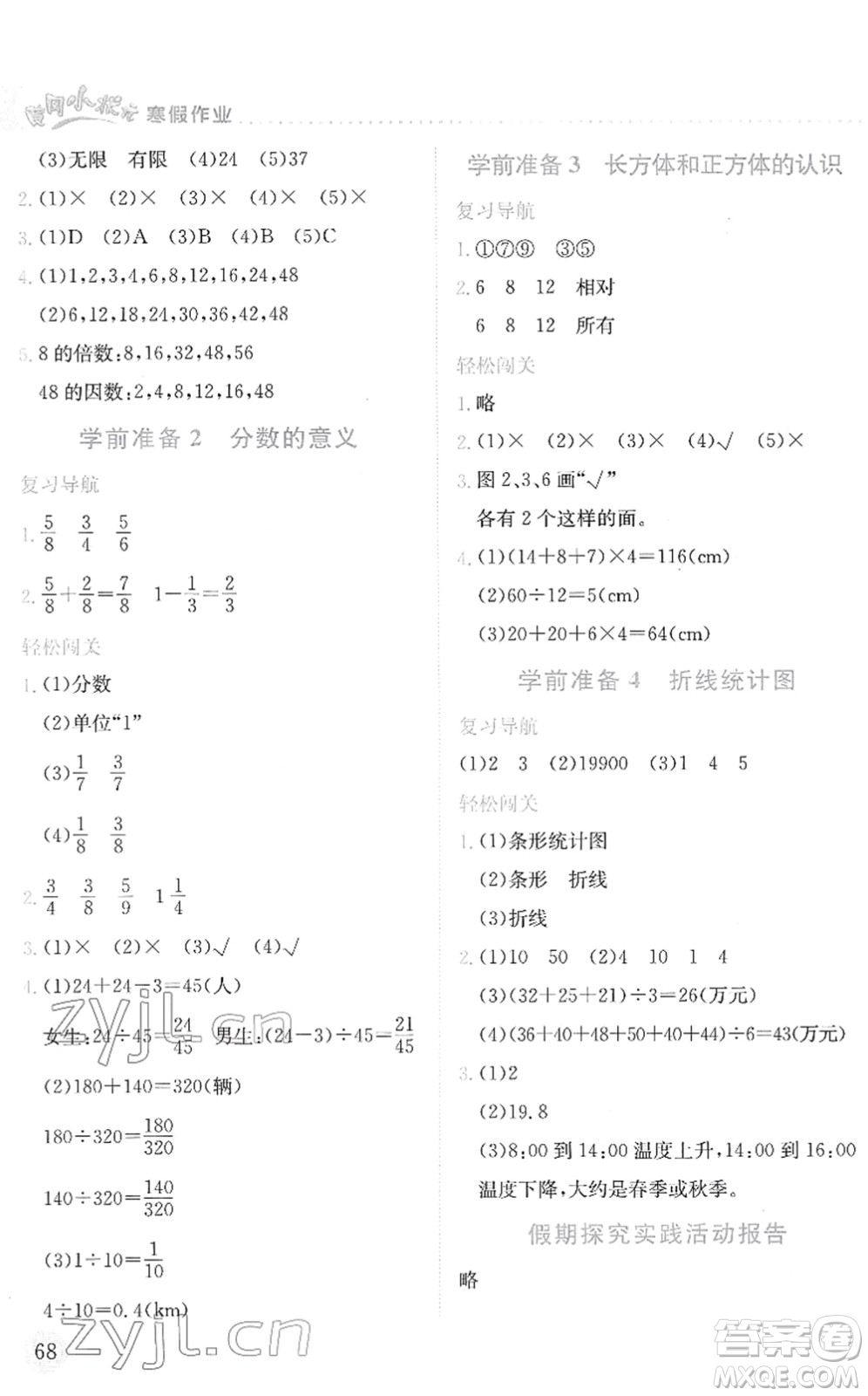 龍門書局2022黃岡小狀元寒假作業(yè)五年級數(shù)學通用版答案