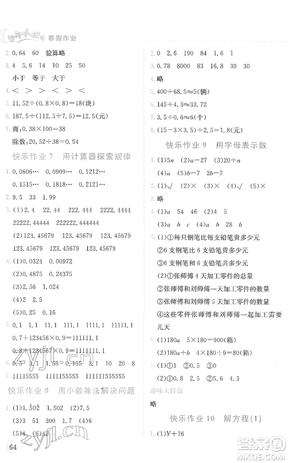 龍門書局2022黃岡小狀元寒假作業(yè)五年級數(shù)學通用版答案