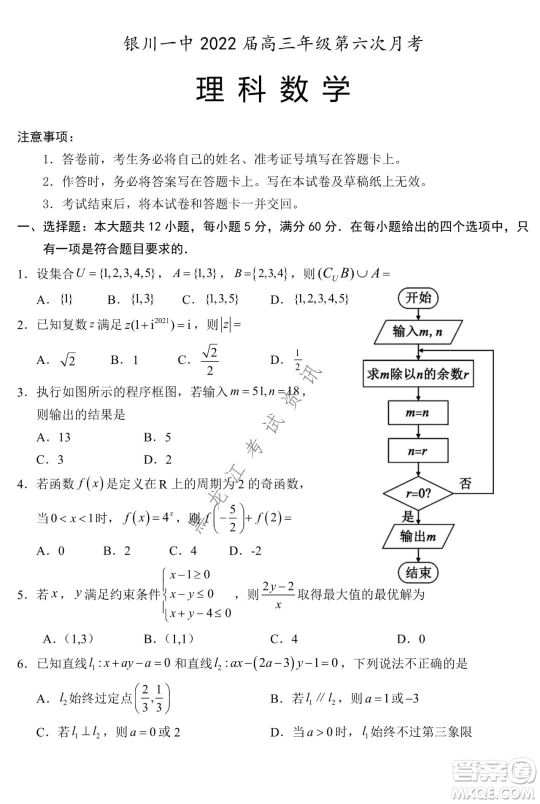 銀川一中2022屆高三年級第六次月考理科數(shù)學(xué)試卷及答案