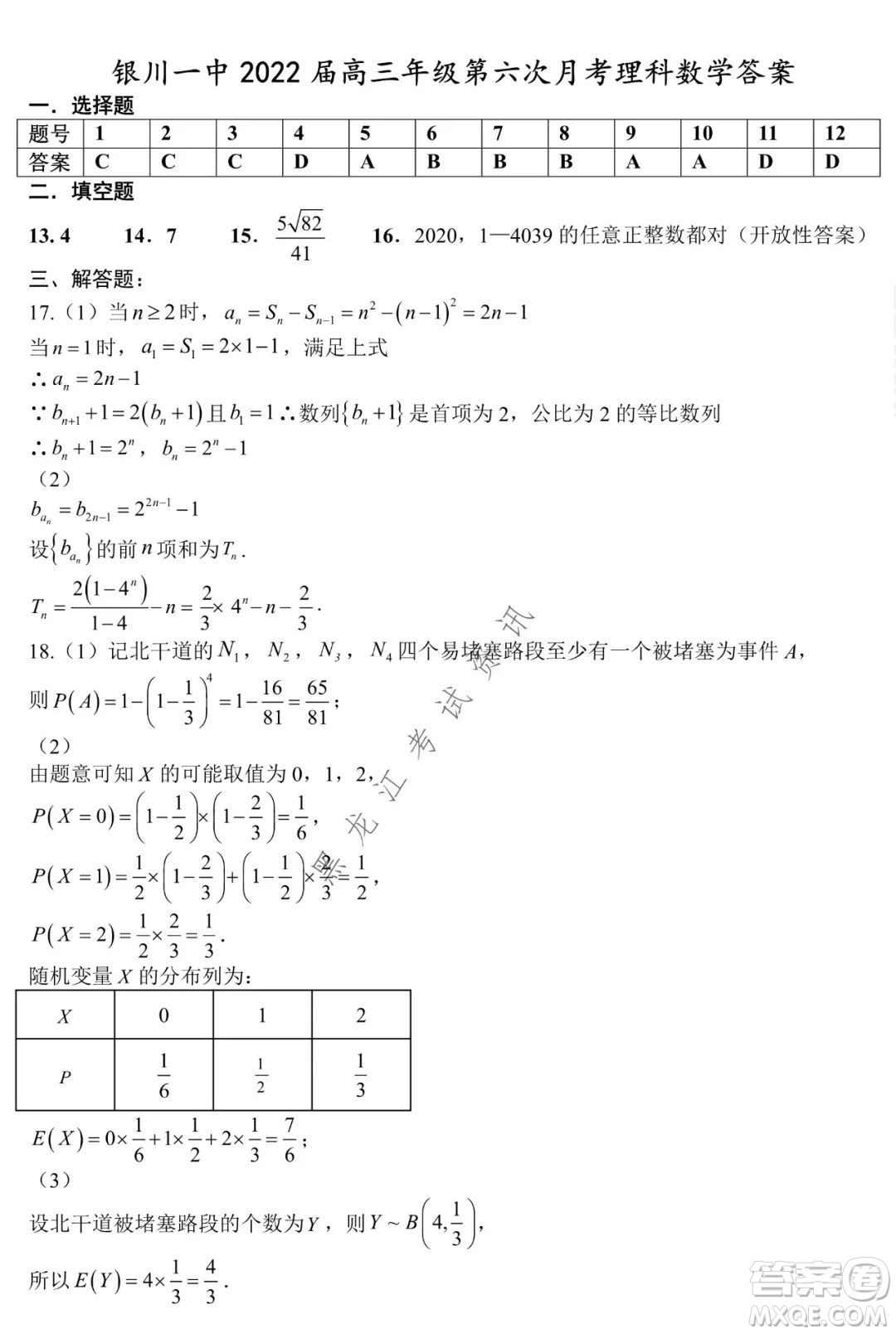 銀川一中2022屆高三年級第六次月考理科數(shù)學(xué)試卷及答案