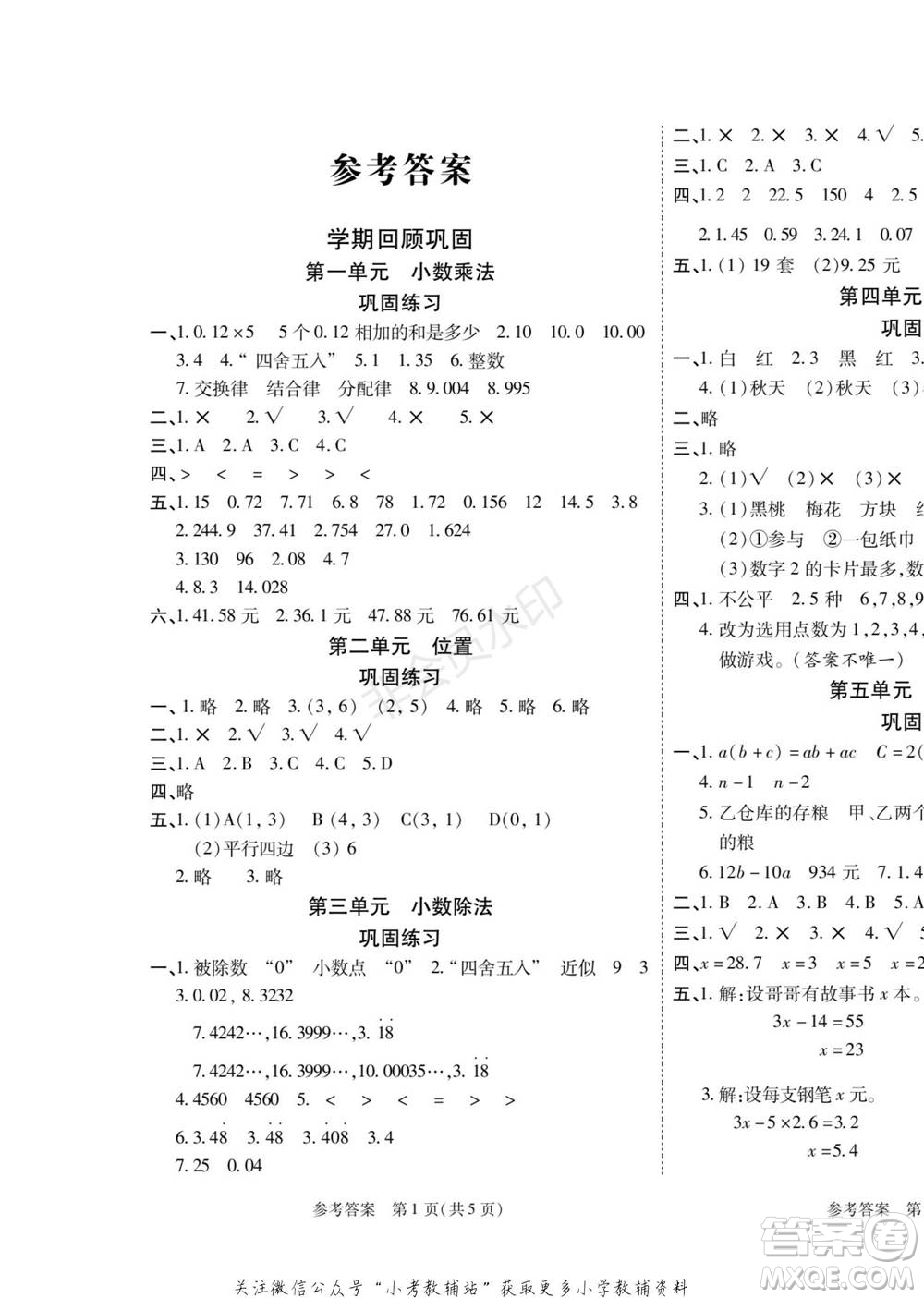 黑龍江美術(shù)出版社2022假期新思維寒假樂園五年級(jí)數(shù)學(xué)人教版參考答案