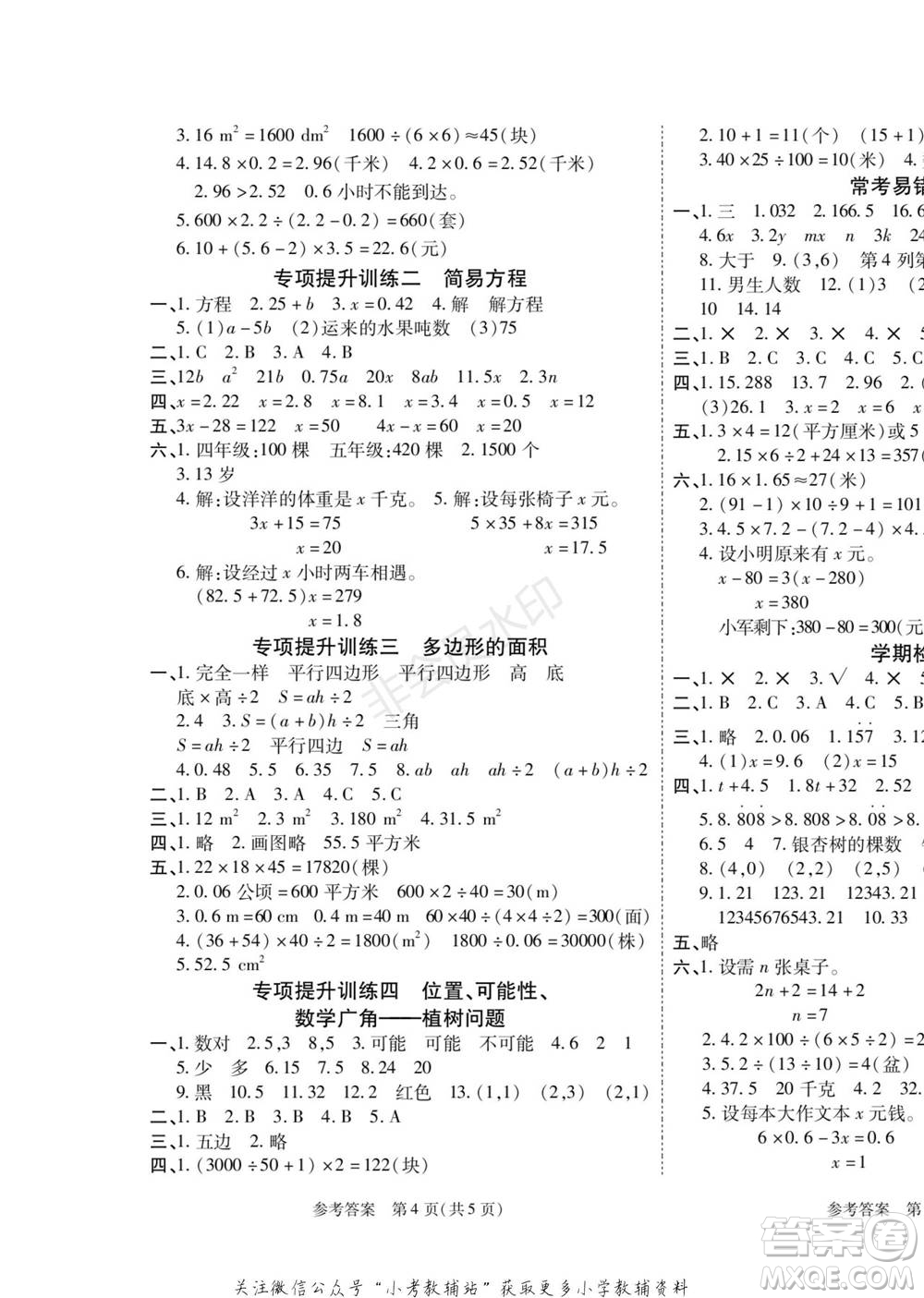 黑龍江美術(shù)出版社2022假期新思維寒假樂園五年級(jí)數(shù)學(xué)人教版參考答案