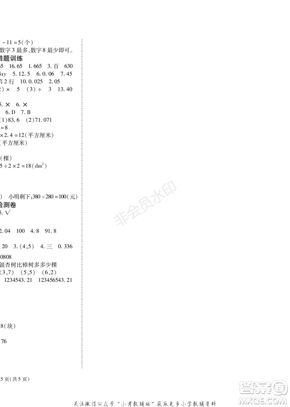 黑龍江美術(shù)出版社2022假期新思維寒假樂園五年級(jí)數(shù)學(xué)人教版參考答案