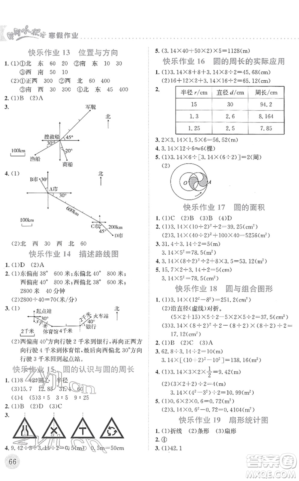 龍門書局2022黃岡小狀元寒假作業(yè)六年級數(shù)學(xué)通用版答案