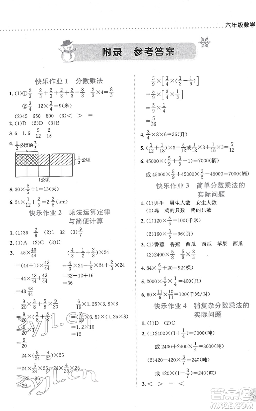 龍門書局2022黃岡小狀元寒假作業(yè)六年級數(shù)學(xué)通用版答案