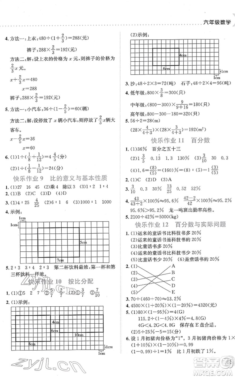 龍門書局2022黃岡小狀元寒假作業(yè)六年級數(shù)學(xué)通用版答案