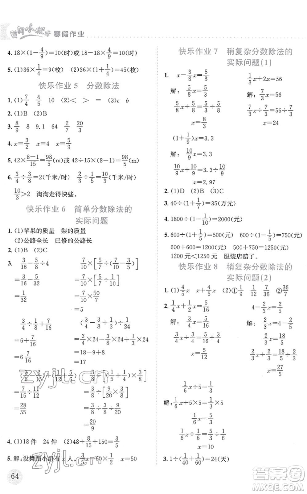 龍門書局2022黃岡小狀元寒假作業(yè)六年級數(shù)學(xué)通用版答案