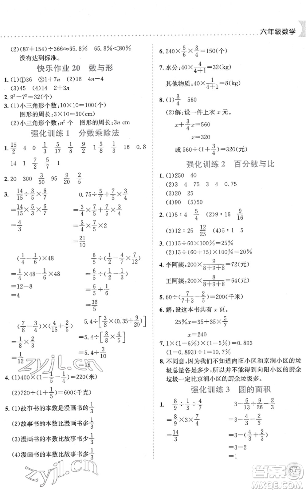 龍門書局2022黃岡小狀元寒假作業(yè)六年級數(shù)學(xué)通用版答案