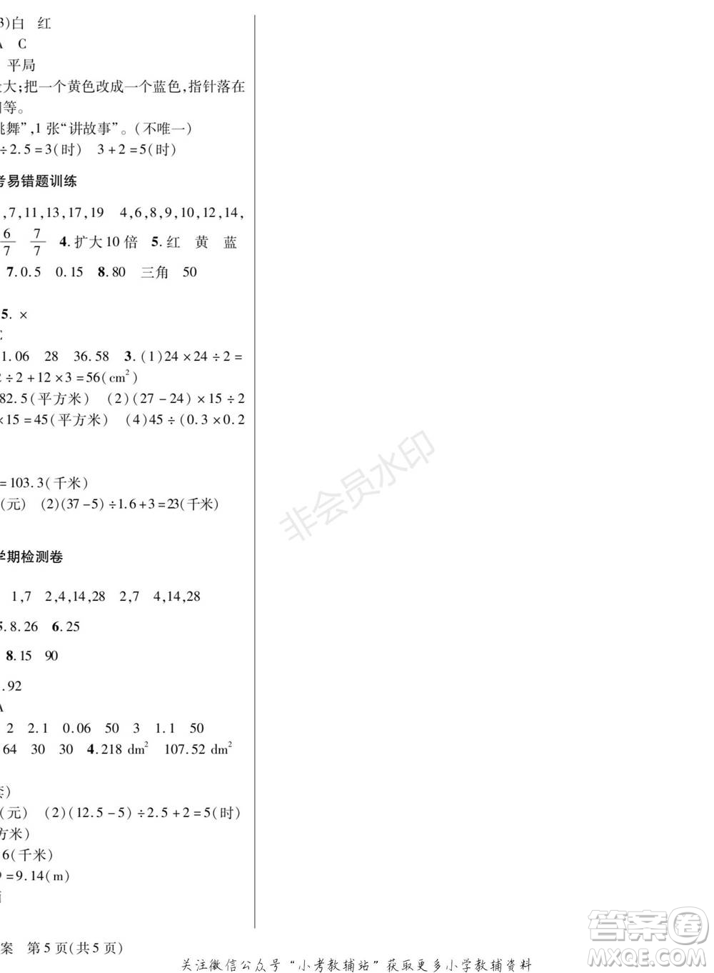 黑龍江美術(shù)出版社2022假期新思維寒假樂(lè)園五年級(jí)數(shù)學(xué)北師大版參考答案