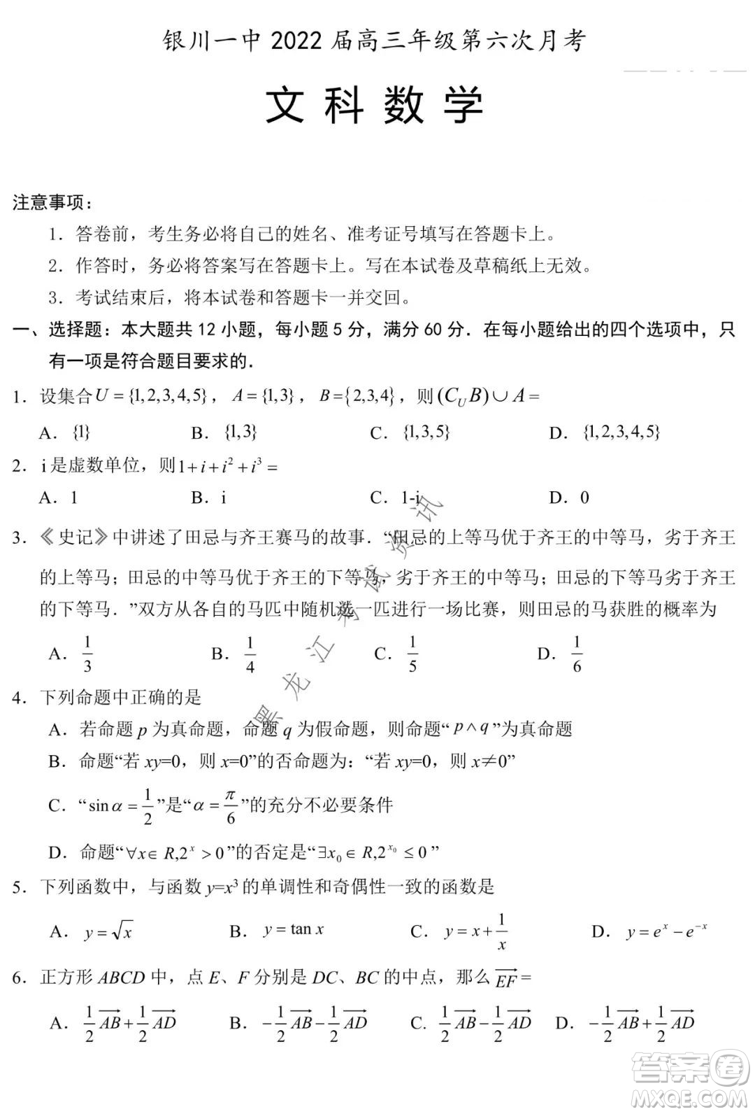 銀川一中2022屆高三年級第六次月考文科數(shù)學(xué)試卷及答案