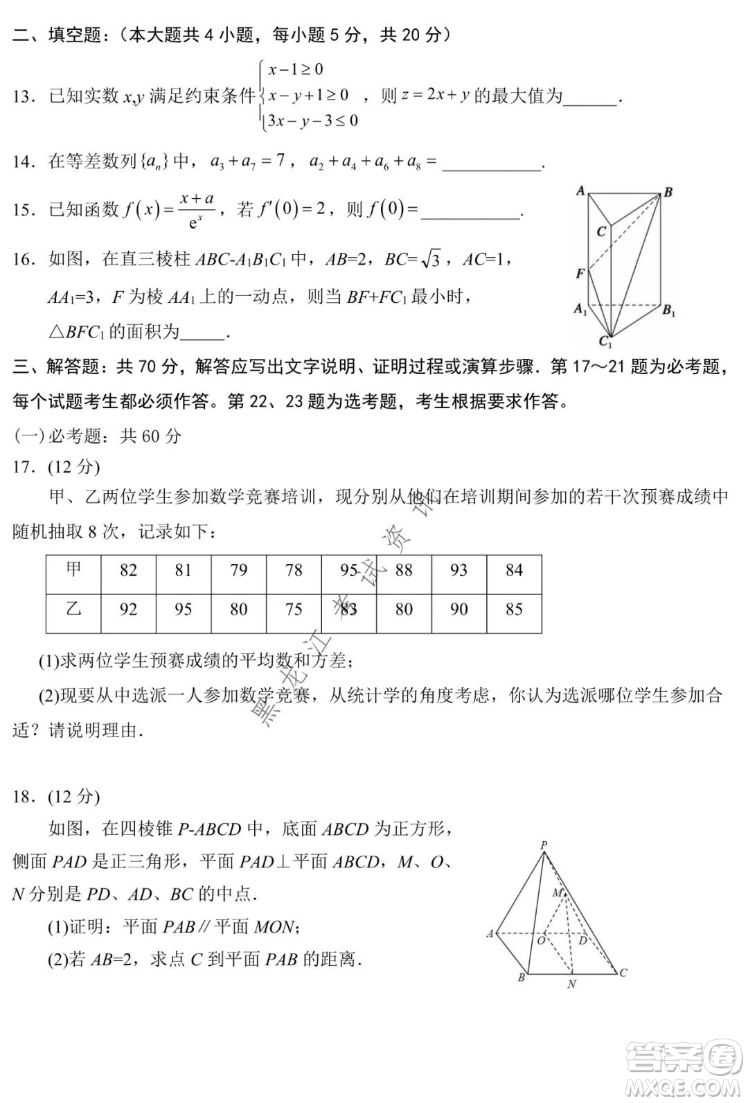 銀川一中2022屆高三年級第六次月考文科數(shù)學(xué)試卷及答案