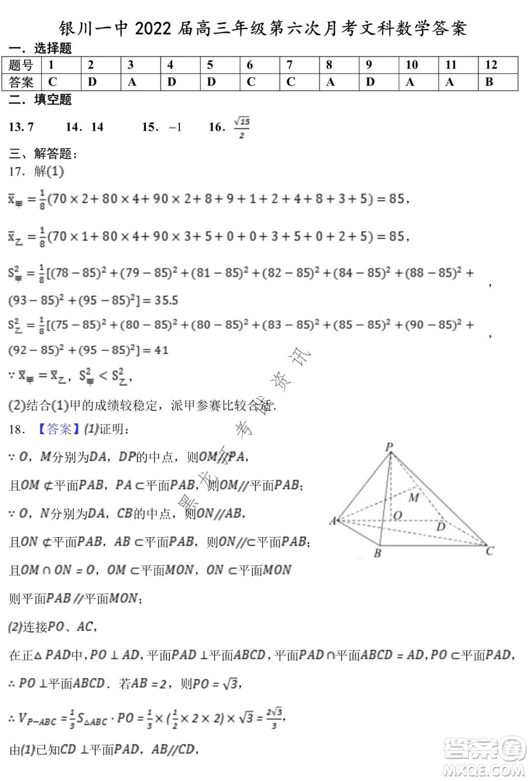 銀川一中2022屆高三年級第六次月考文科數(shù)學(xué)試卷及答案