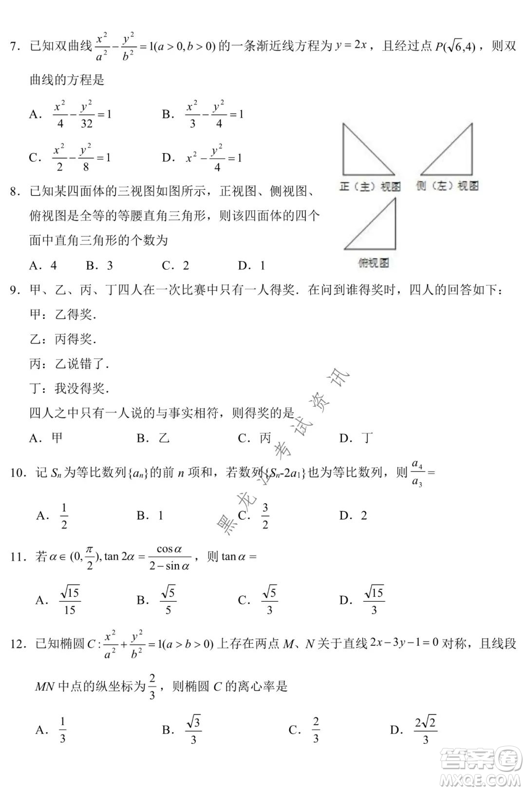 銀川一中2022屆高三年級第六次月考文科數(shù)學(xué)試卷及答案