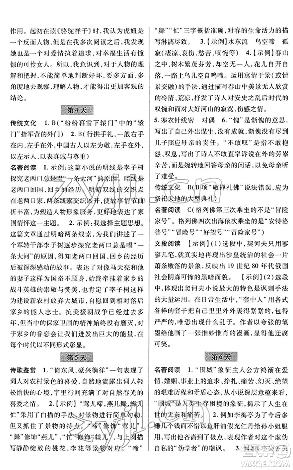 浙江科學(xué)技術(shù)出版社2022寒假綜合作業(yè)九年級合訂本通用版答案