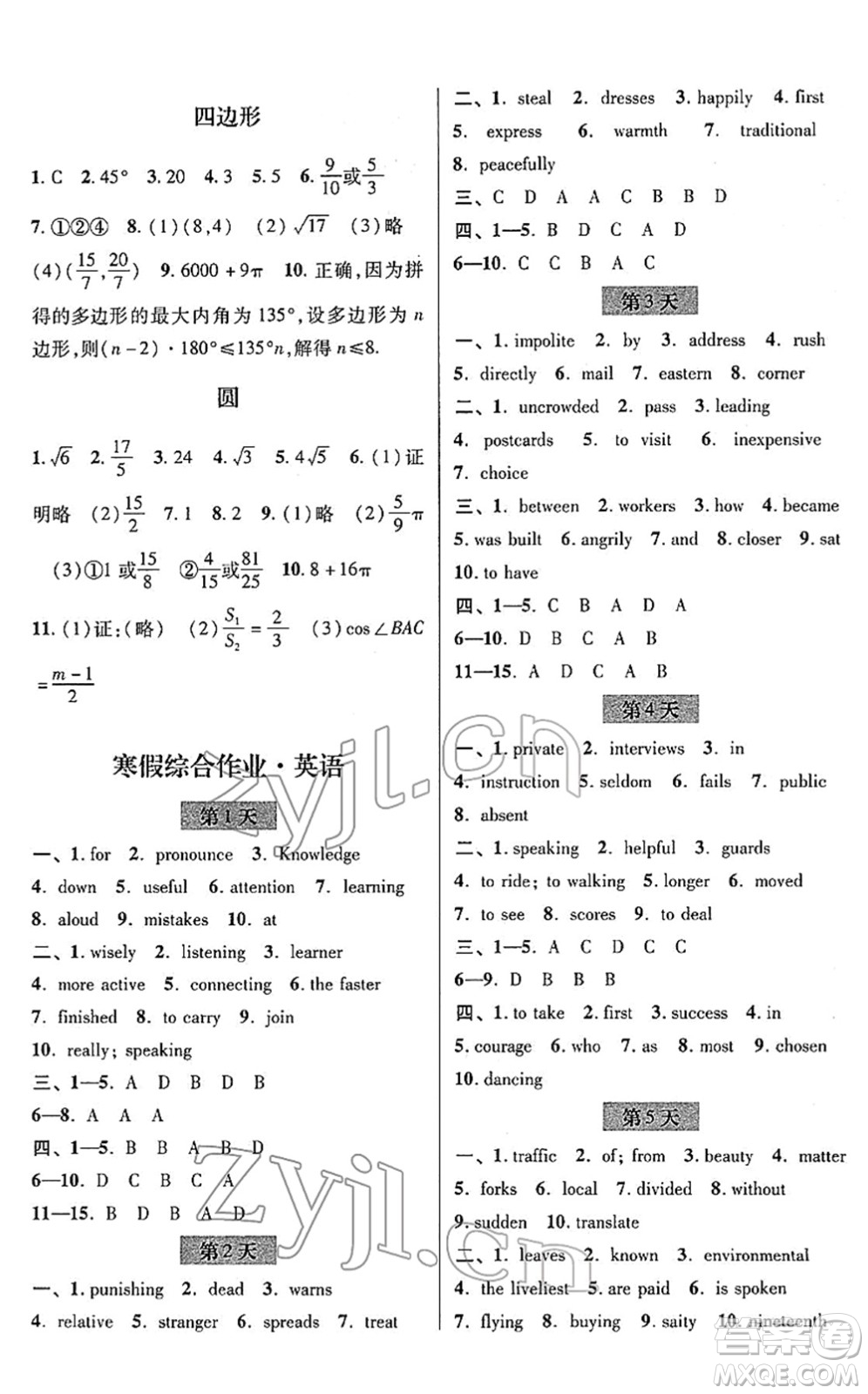 浙江科學(xué)技術(shù)出版社2022寒假綜合作業(yè)九年級合訂本通用版答案