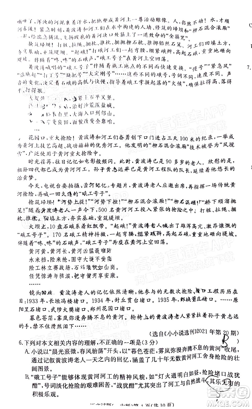 炎德英才大聯(lián)考長沙市一中2022屆高三月考試卷六語文試題及答案