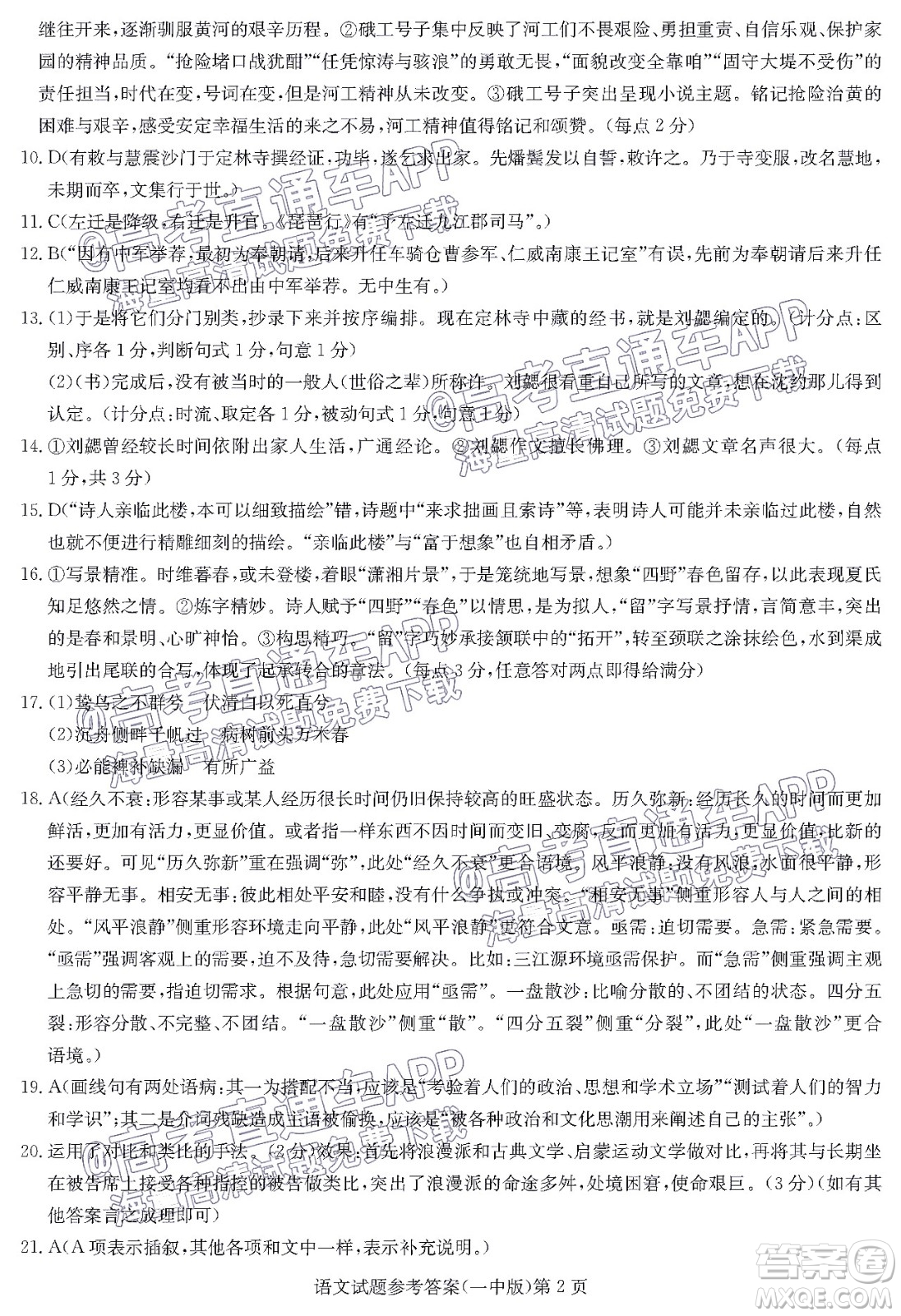 炎德英才大聯(lián)考長沙市一中2022屆高三月考試卷六語文試題及答案