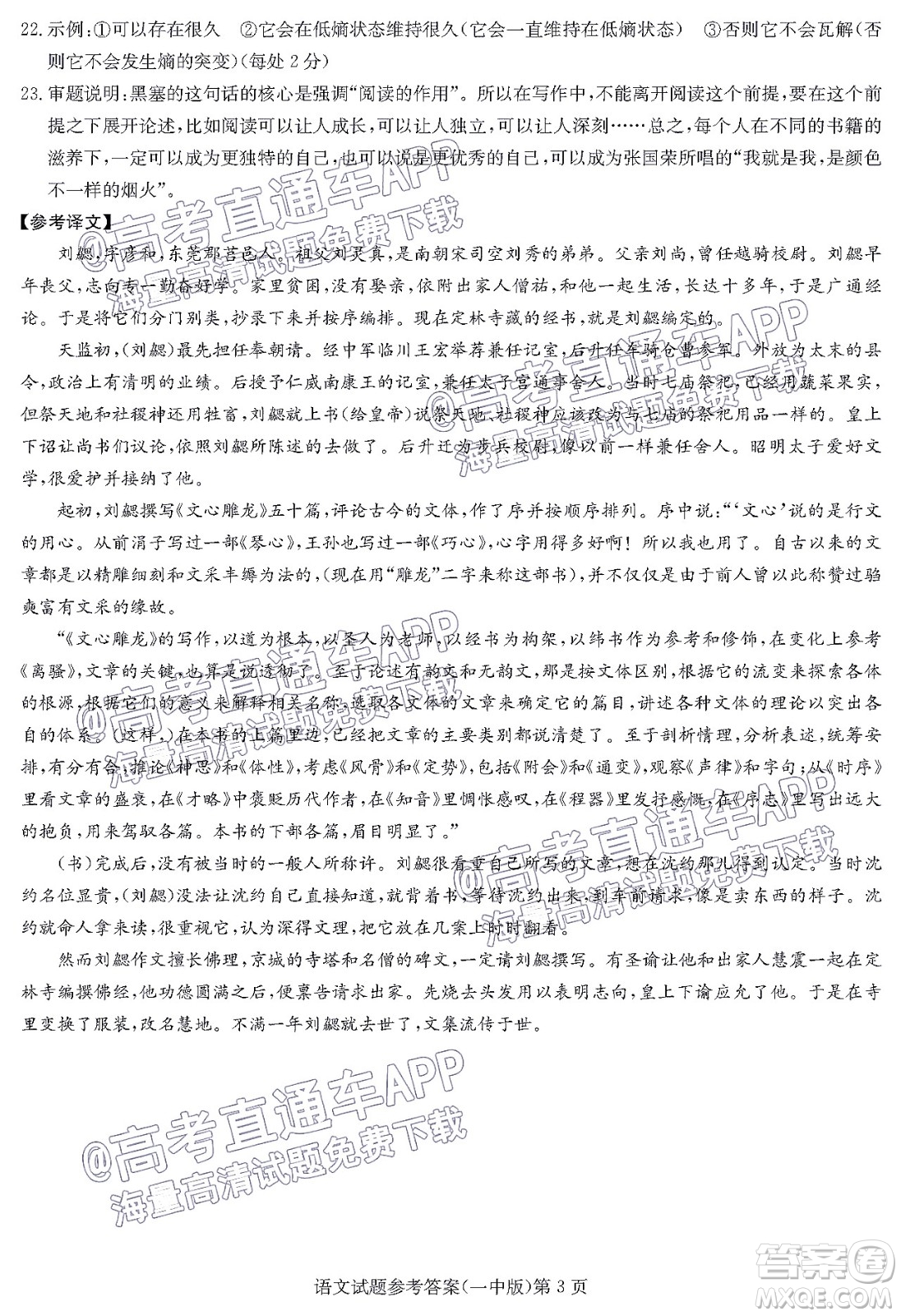 炎德英才大聯(lián)考長沙市一中2022屆高三月考試卷六語文試題及答案