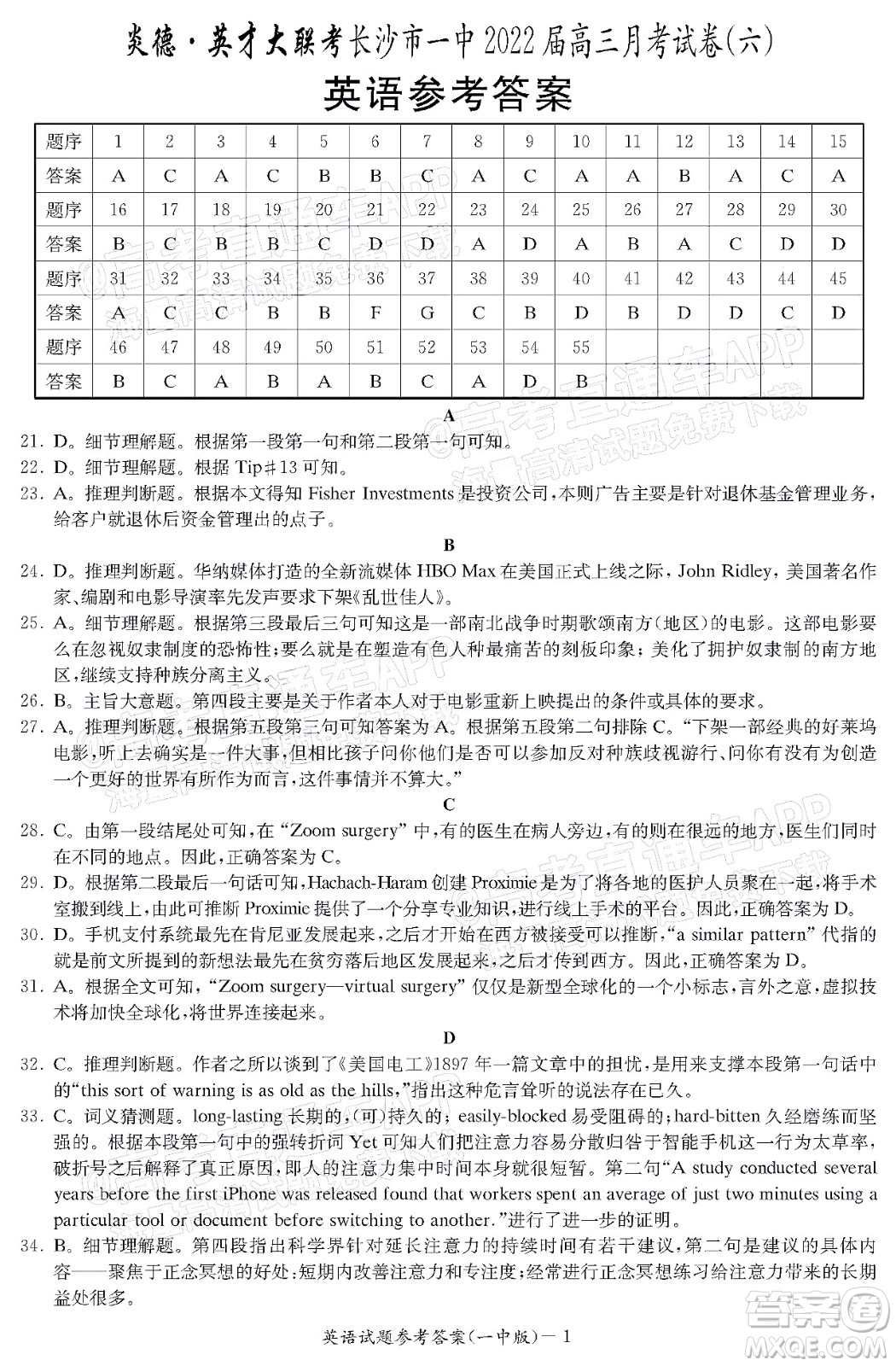 炎德英才大聯(lián)考長沙市一中2022屆高三月考試卷六英語試題及答案