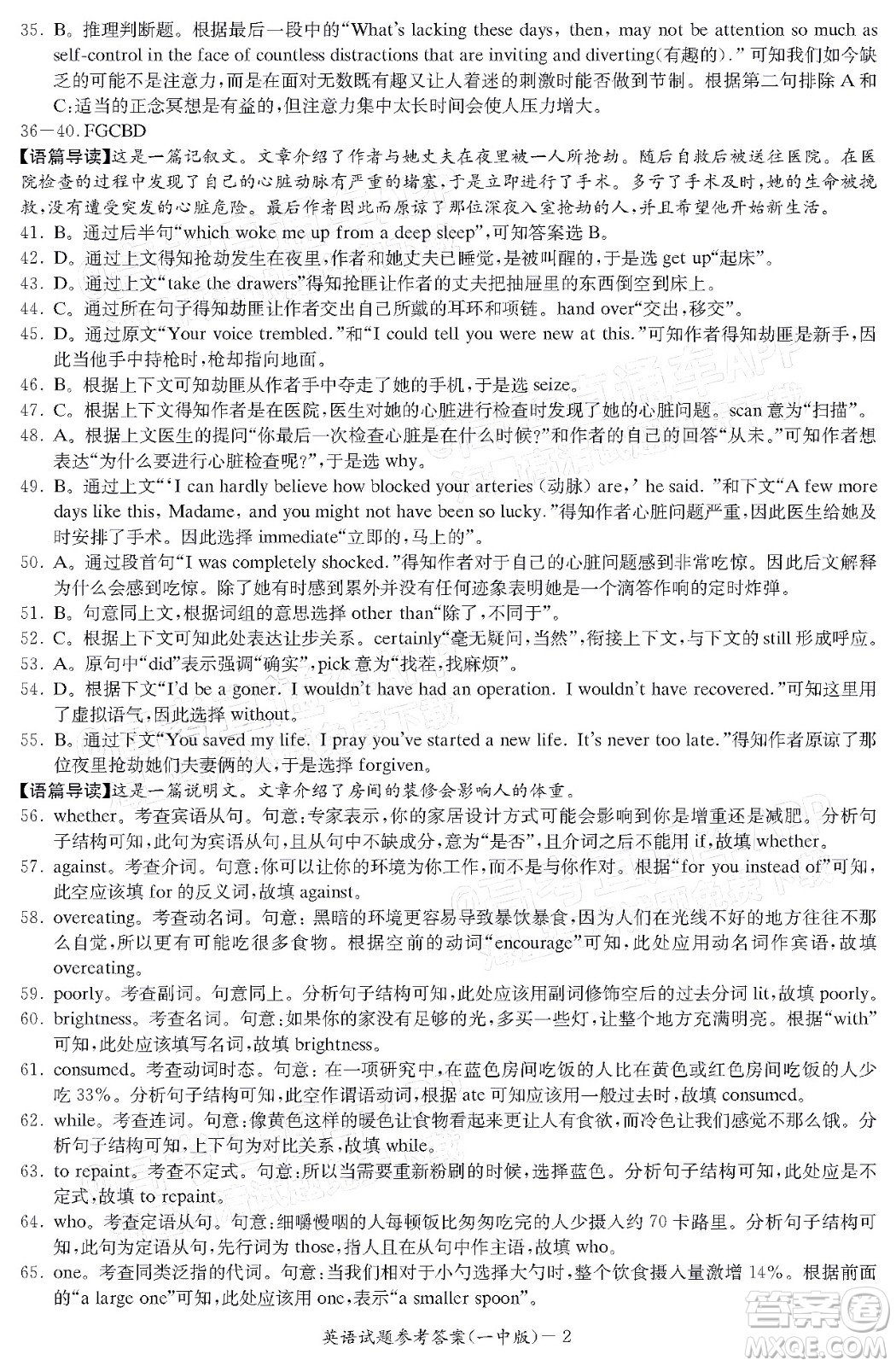 炎德英才大聯(lián)考長沙市一中2022屆高三月考試卷六英語試題及答案