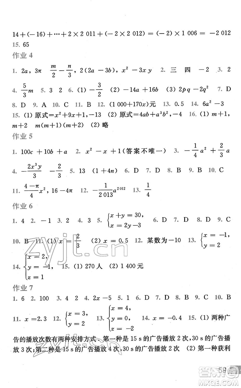 上海科學(xué)技術(shù)出版社2022數(shù)學(xué)寒假作業(yè)七年級滬科版答案