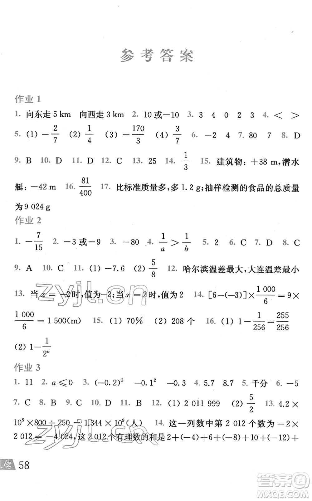 上海科學(xué)技術(shù)出版社2022數(shù)學(xué)寒假作業(yè)七年級滬科版答案