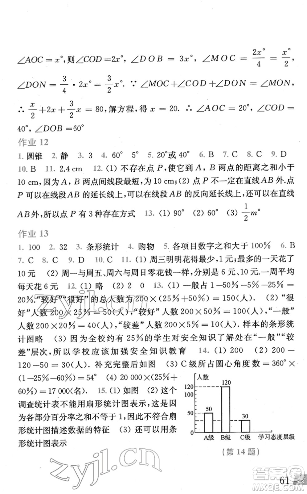 上海科學(xué)技術(shù)出版社2022數(shù)學(xué)寒假作業(yè)七年級滬科版答案