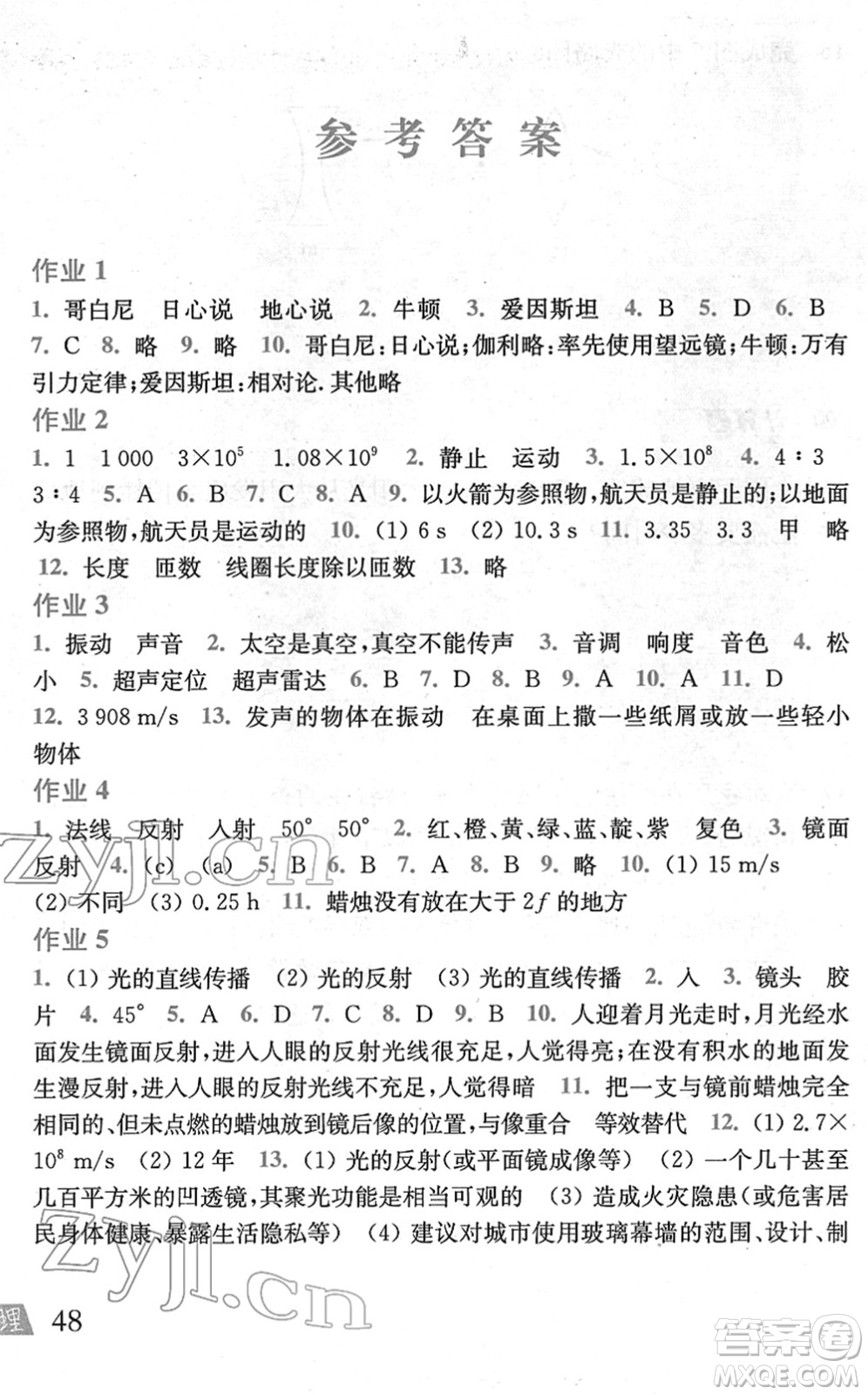 上海科學(xué)技術(shù)出版社2022物理寒假作業(yè)八年級滬科版答案