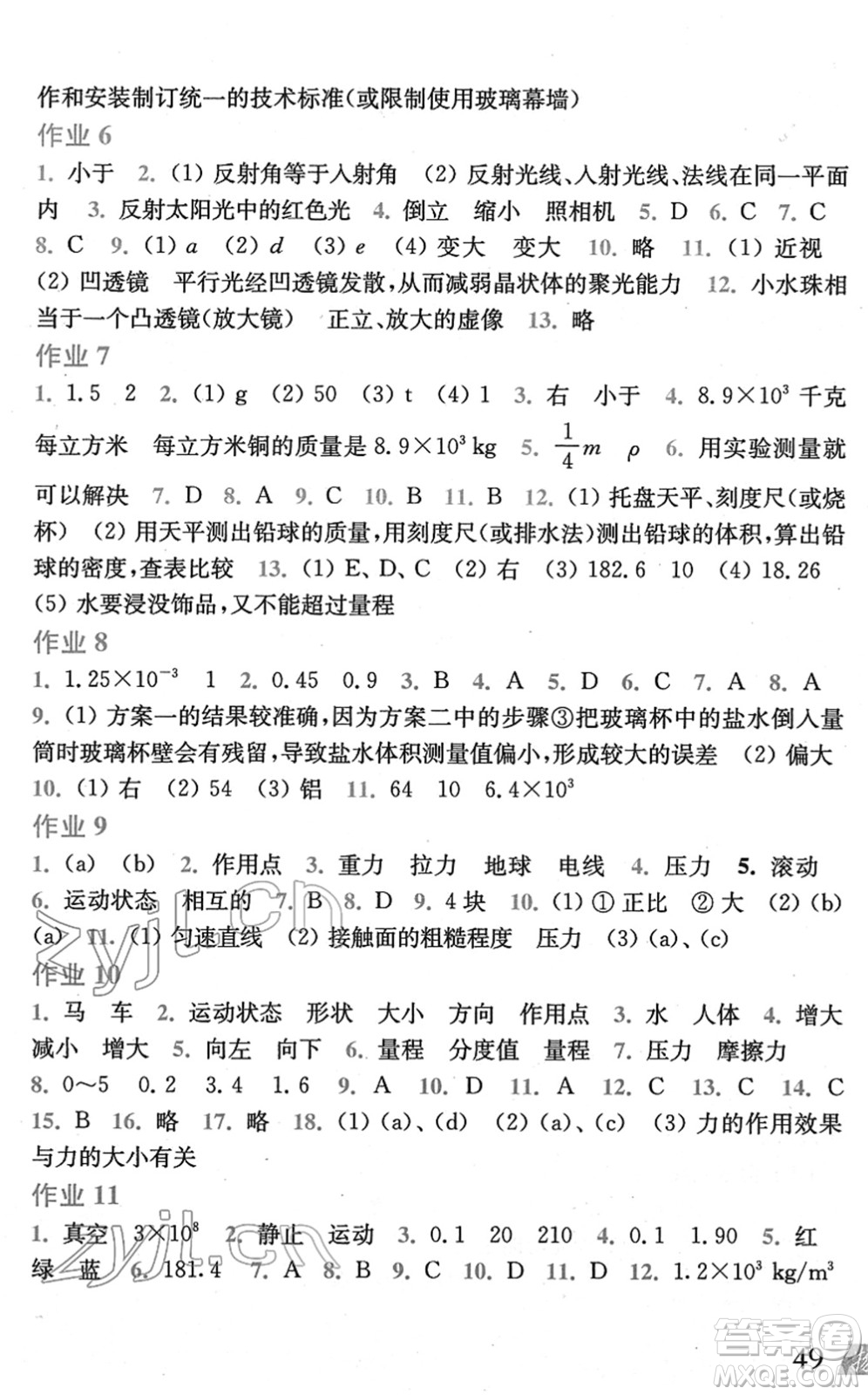 上?？茖W(xué)技術(shù)出版社2022物理寒假作業(yè)八年級滬科版答案