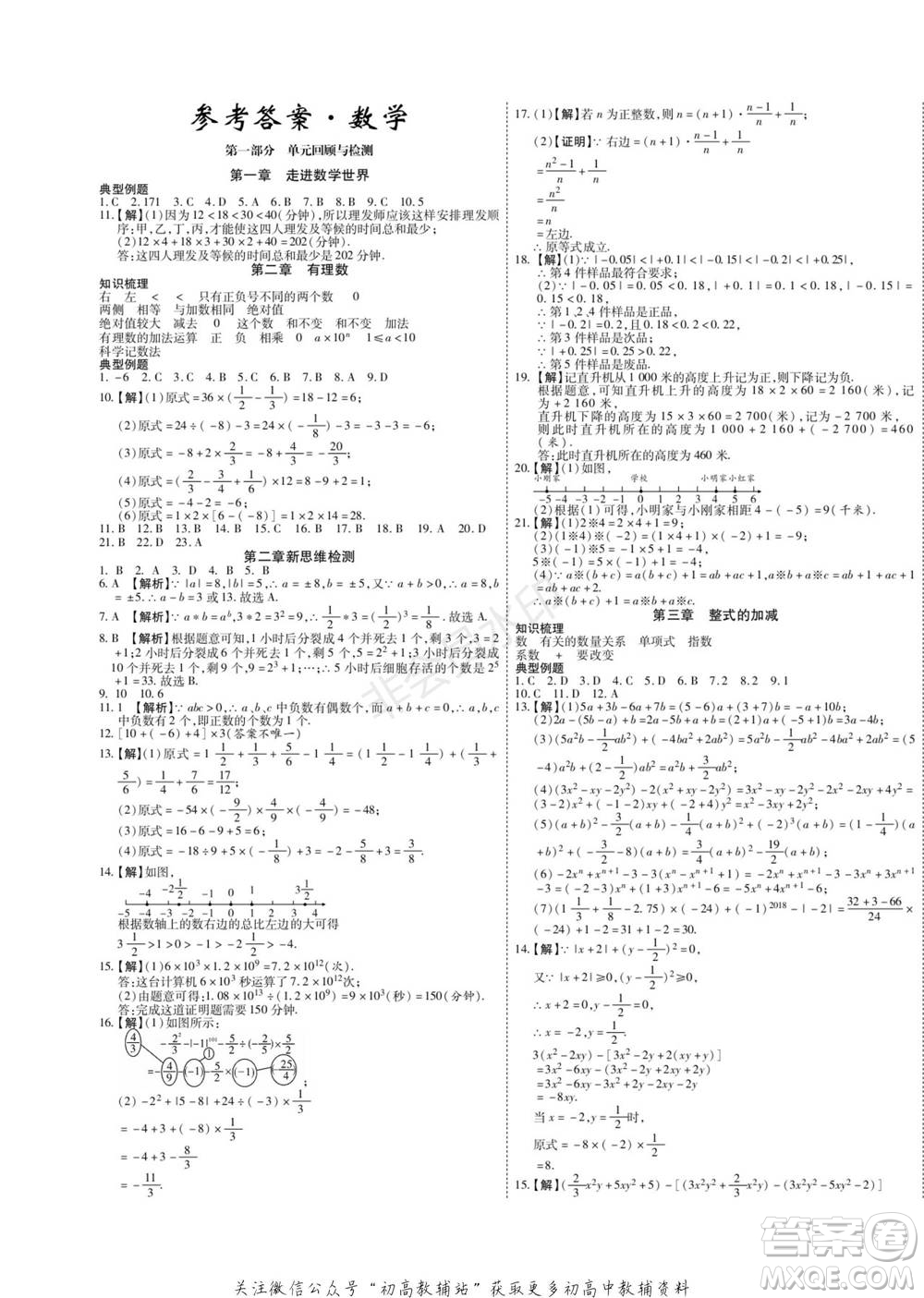 黑龍江美術(shù)出版社2022假期新思維期末+寒假+銜接七年級(jí)數(shù)學(xué)華師大版參考答案