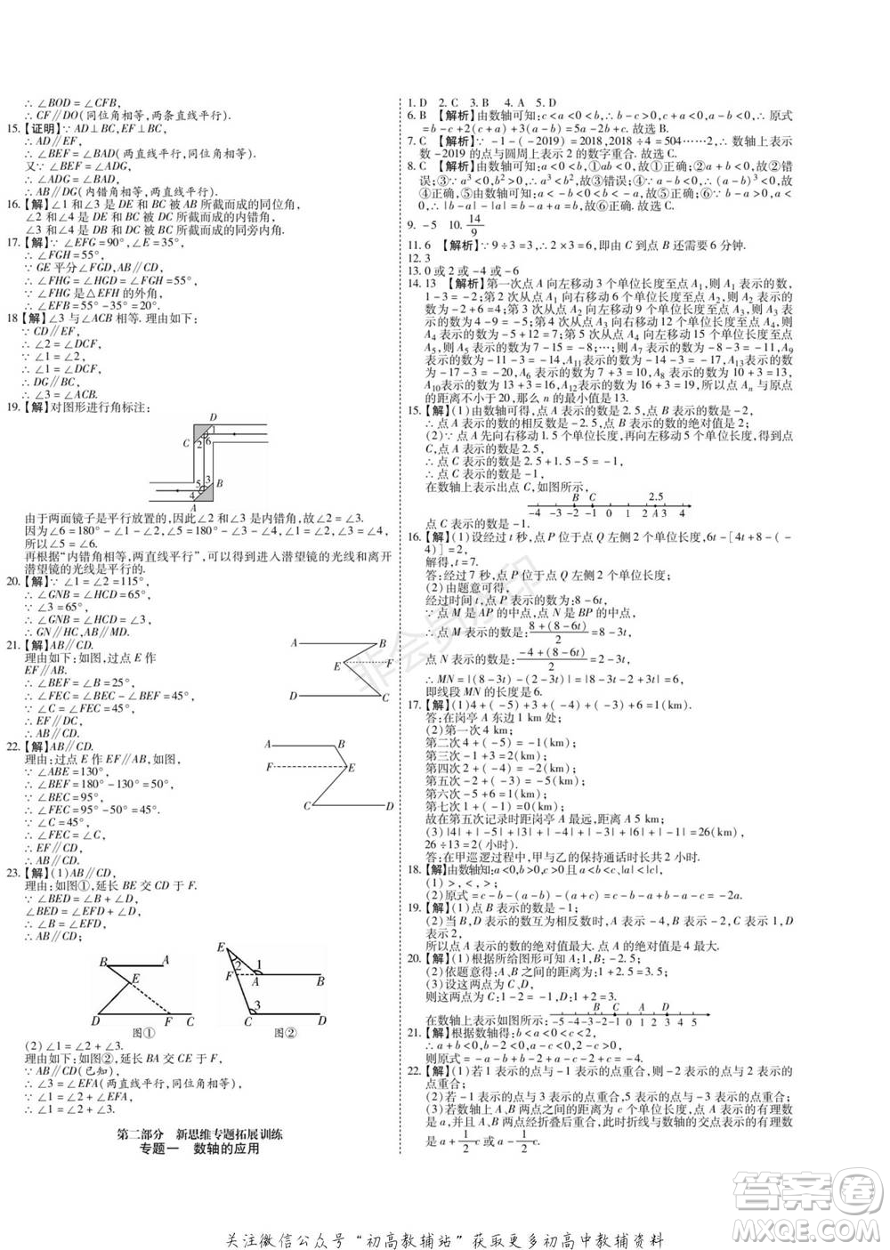 黑龍江美術(shù)出版社2022假期新思維期末+寒假+銜接七年級(jí)數(shù)學(xué)華師大版參考答案