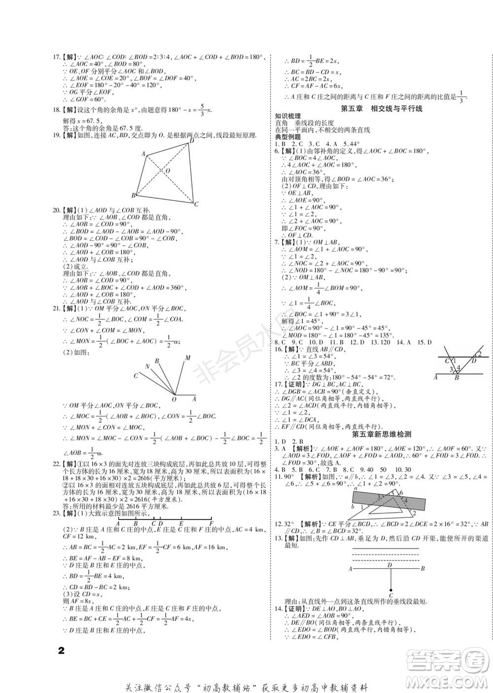 黑龍江美術(shù)出版社2022假期新思維期末+寒假+銜接七年級(jí)數(shù)學(xué)華師大版參考答案