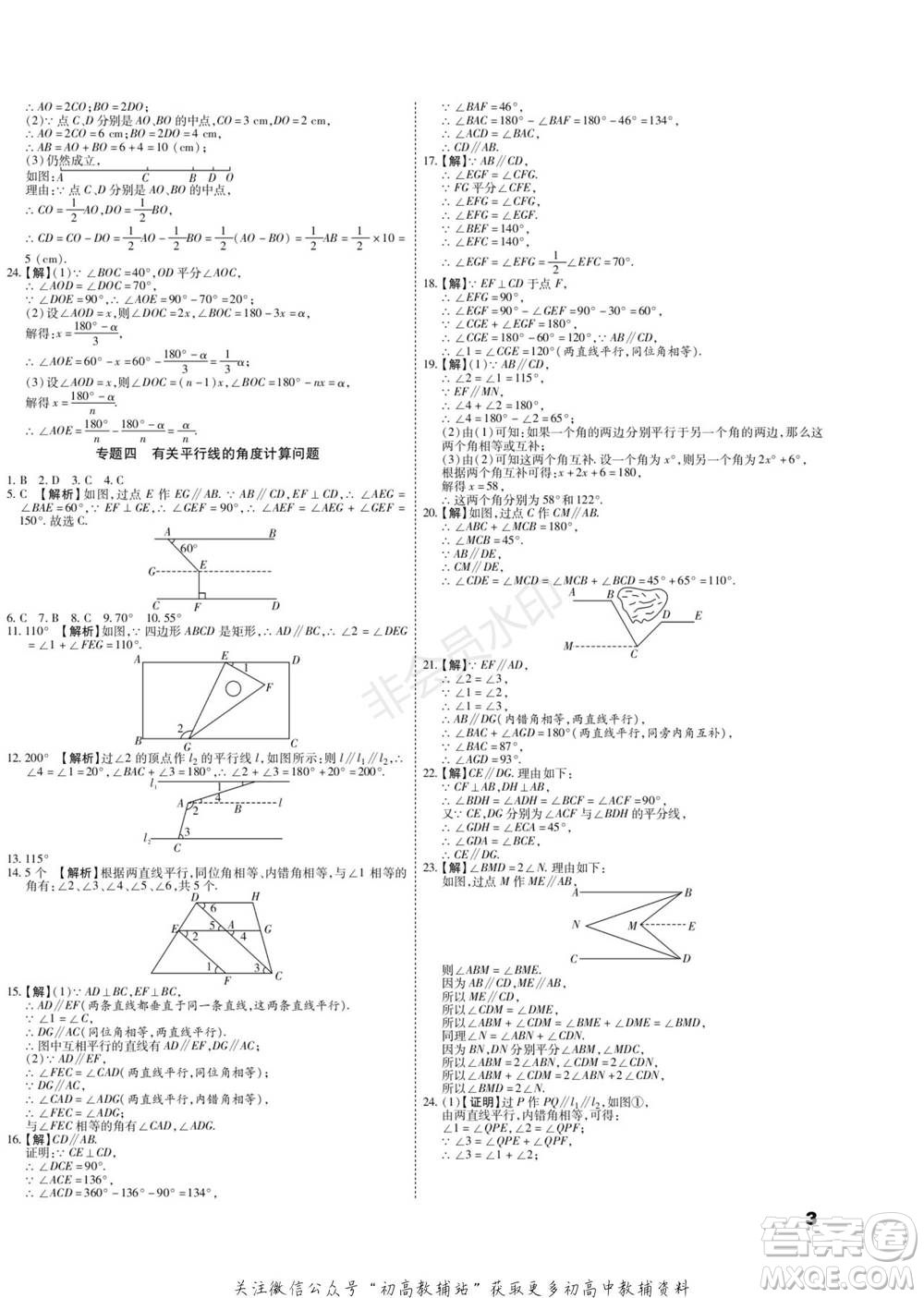 黑龍江美術(shù)出版社2022假期新思維期末+寒假+銜接七年級(jí)數(shù)學(xué)華師大版參考答案