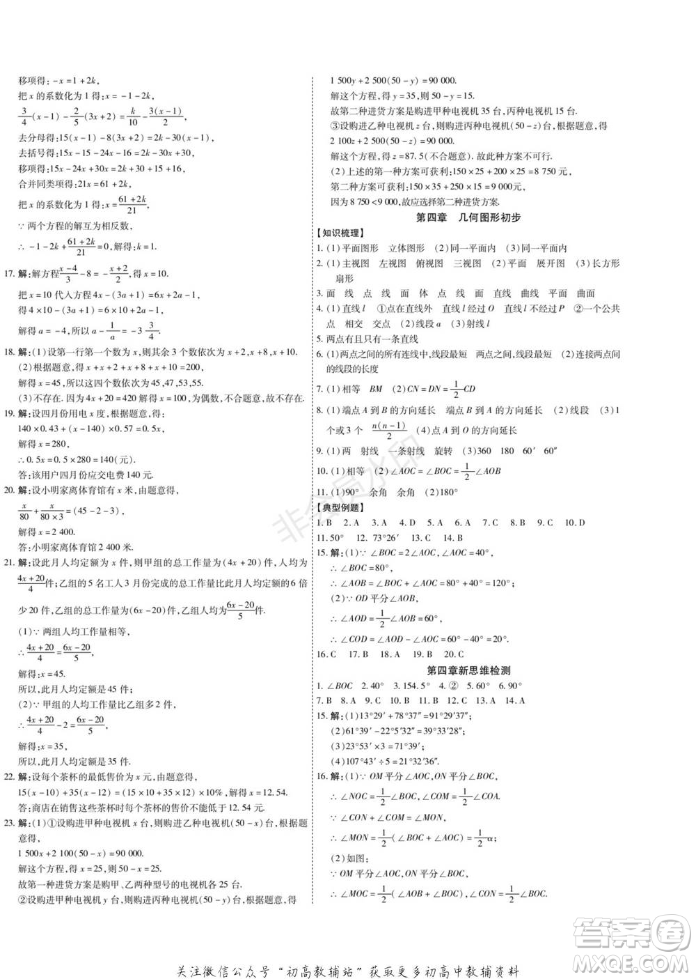 黑龍江美術(shù)出版社2022假期新思維期末+寒假+銜接七年級數(shù)學(xué)人教版參考答案