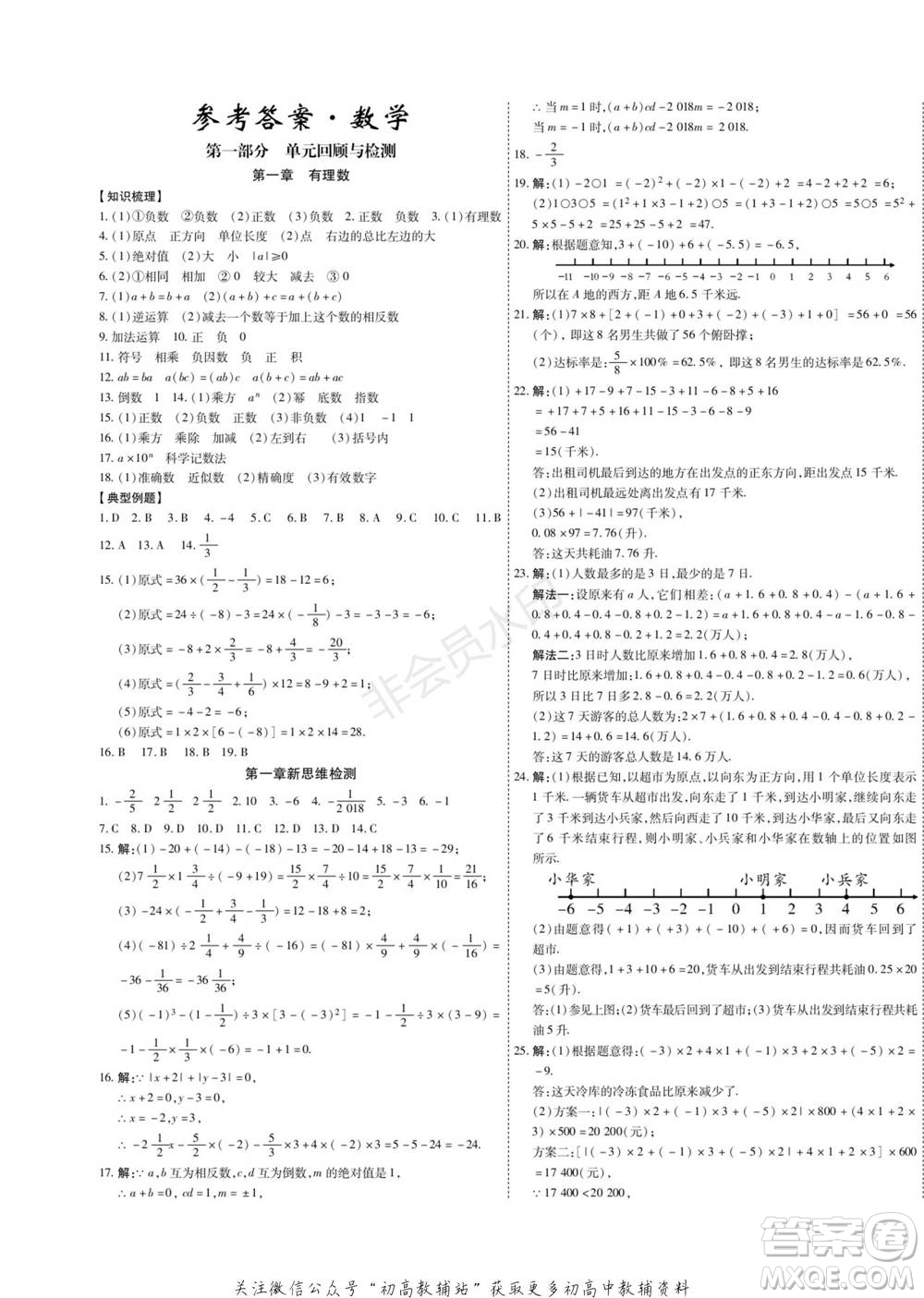 黑龍江美術(shù)出版社2022假期新思維期末+寒假+銜接七年級數(shù)學(xué)人教版參考答案