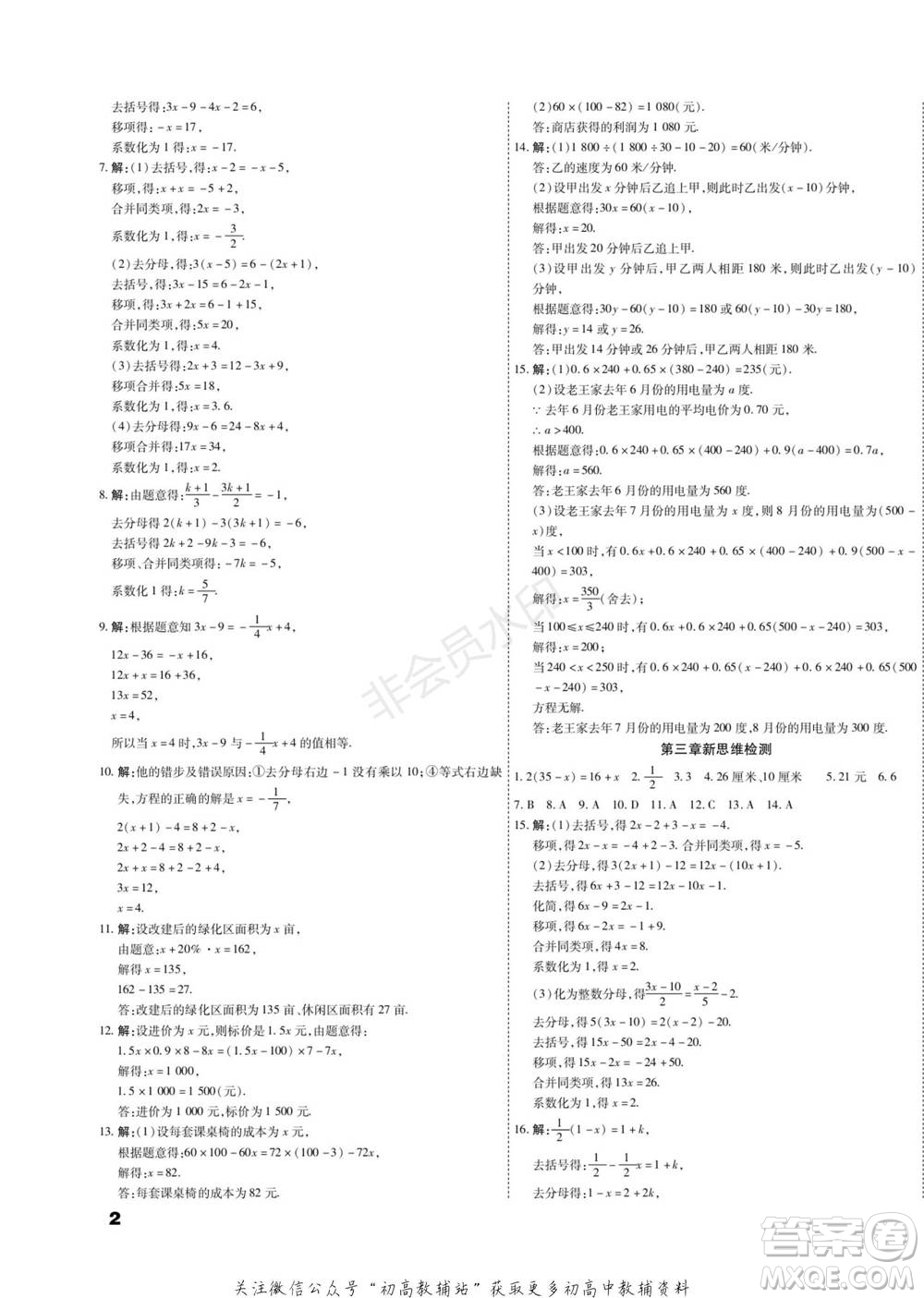 黑龍江美術(shù)出版社2022假期新思維期末+寒假+銜接七年級數(shù)學(xué)人教版參考答案