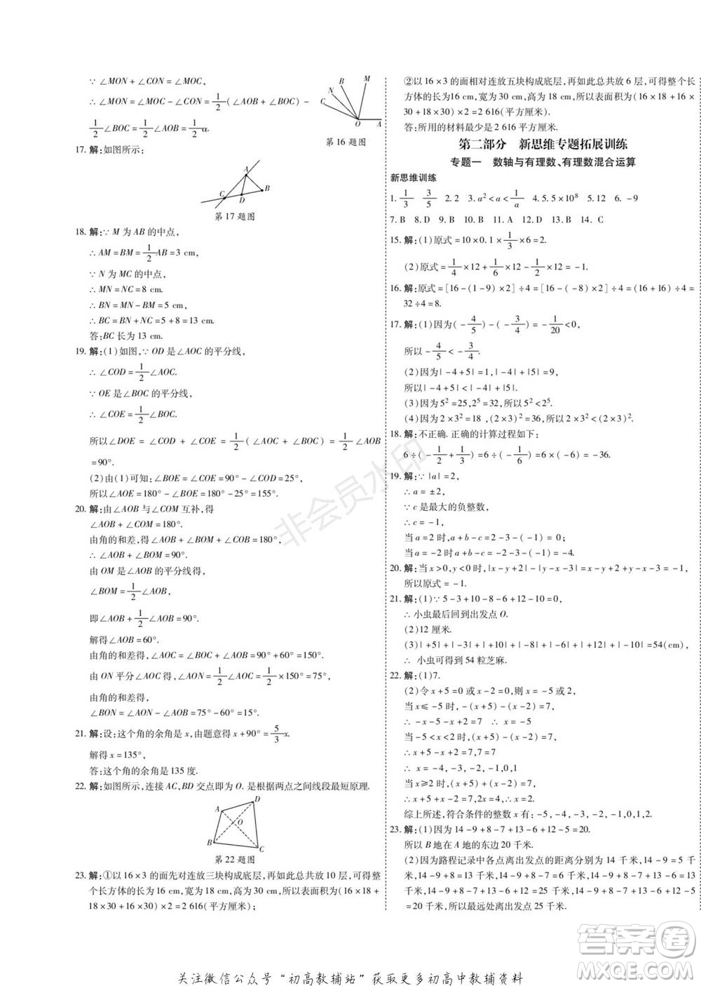 黑龍江美術(shù)出版社2022假期新思維期末+寒假+銜接七年級數(shù)學(xué)人教版參考答案