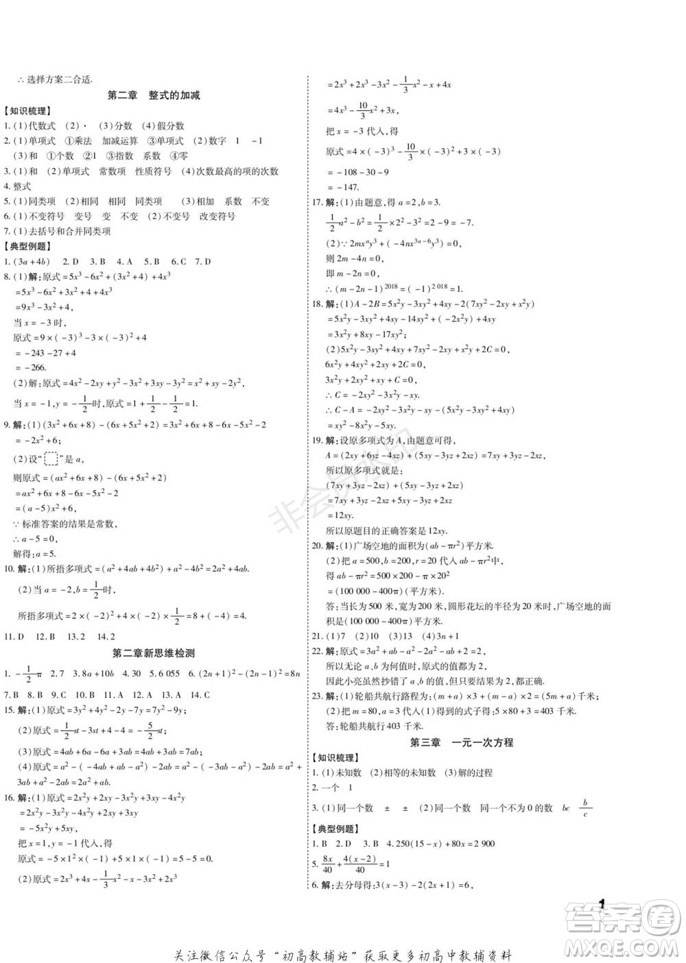 黑龍江美術(shù)出版社2022假期新思維期末+寒假+銜接七年級數(shù)學(xué)人教版參考答案