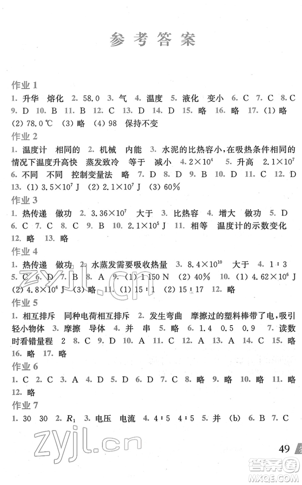 上?？茖W技術出版社2022物理寒假作業(yè)九年級滬科版答案