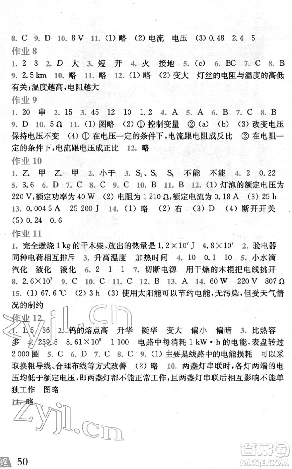 上?？茖W技術出版社2022物理寒假作業(yè)九年級滬科版答案