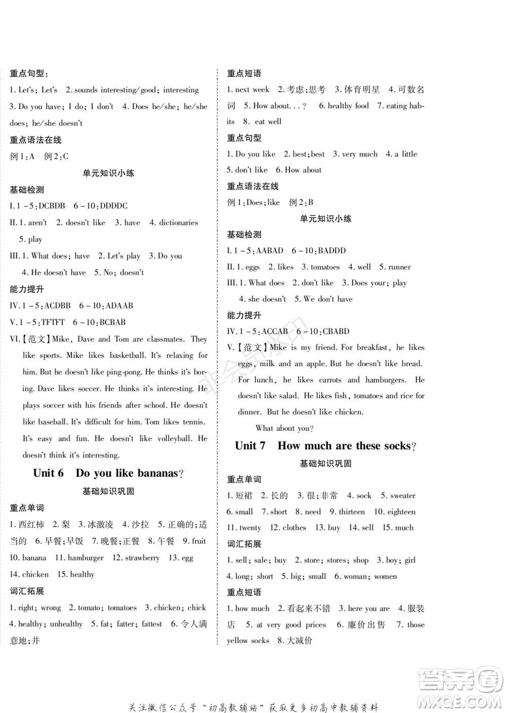 黑龍江美術(shù)出版社2022假期新思維期末+寒假+銜接七年級英語人教版參考答案