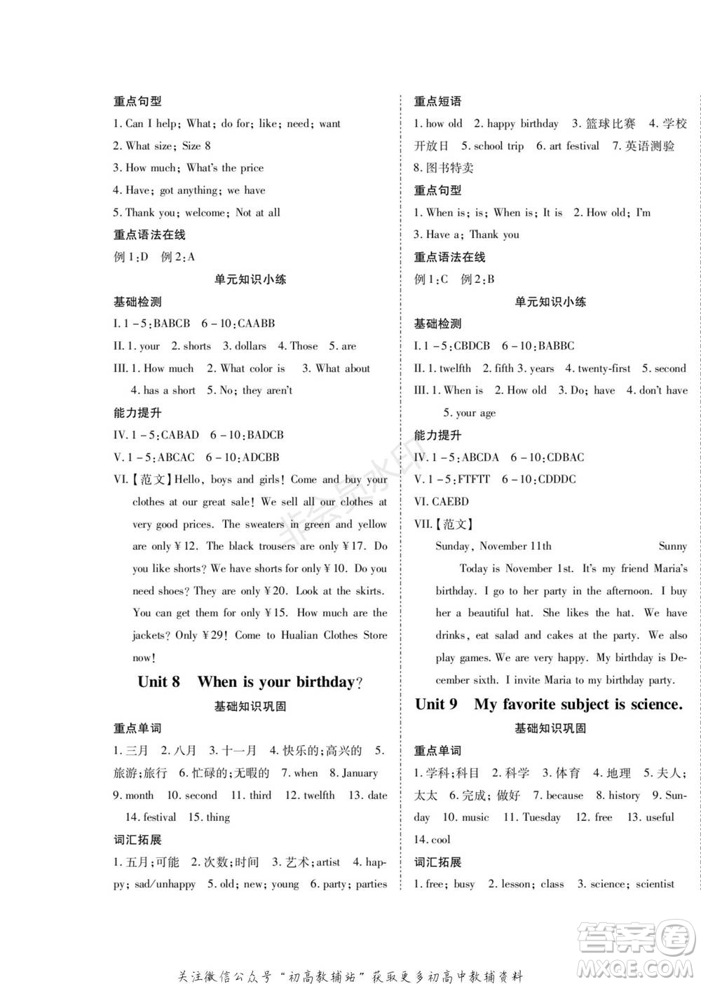 黑龍江美術(shù)出版社2022假期新思維期末+寒假+銜接七年級英語人教版參考答案